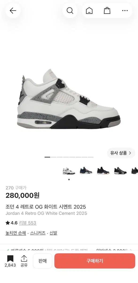 ジョーダン 4 レトロ OG 白 セメント 2025