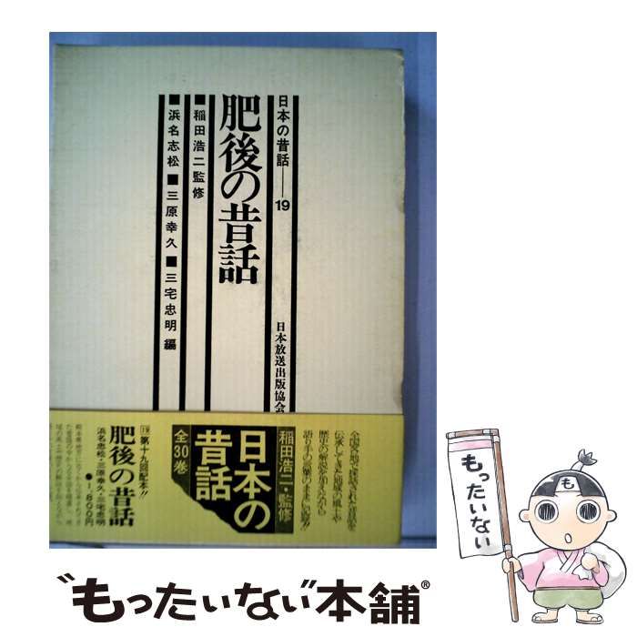 【中古】 まんが日本昔ばなし第19巻「第91-第95話」 / 二見書房 / 二見書房