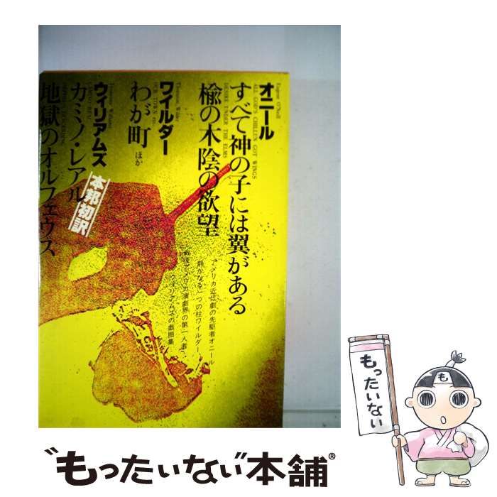 【中古】 講談社 世界文学全集 88 / /