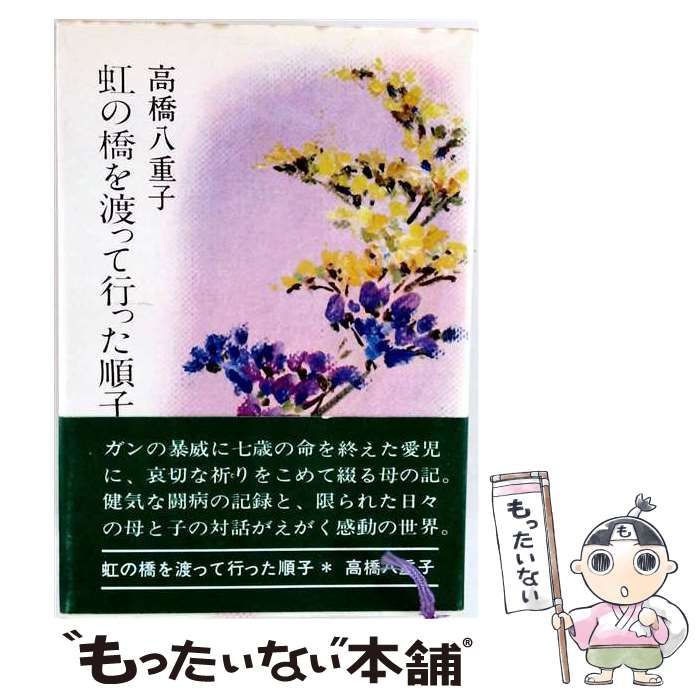 【中古】 子どもとのふれあい/雷鳥社/吉岡たすく 中古】 子どもと家庭 / 吉岡 たすく / 雷鳥社