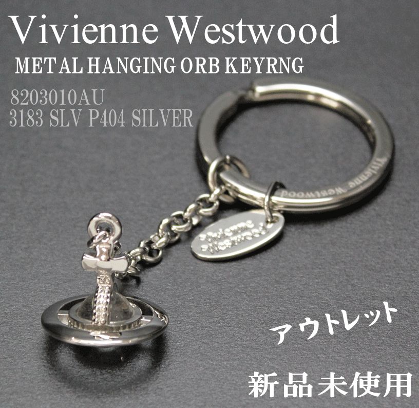 OUTLET Vivienne Westwood 8203010AU OM0001 SV キーリング ヴィヴィアン ウエストウッド