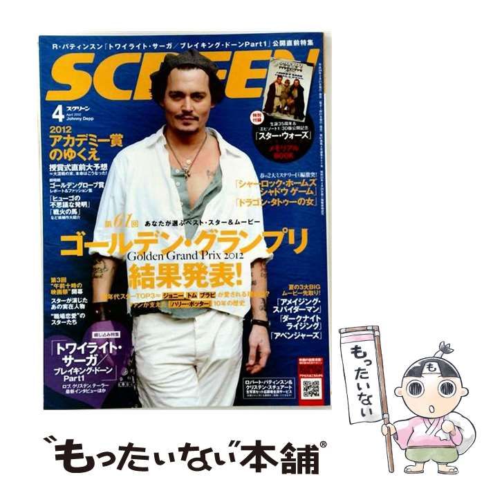 【中古】 SCREEN 2012 4 / /