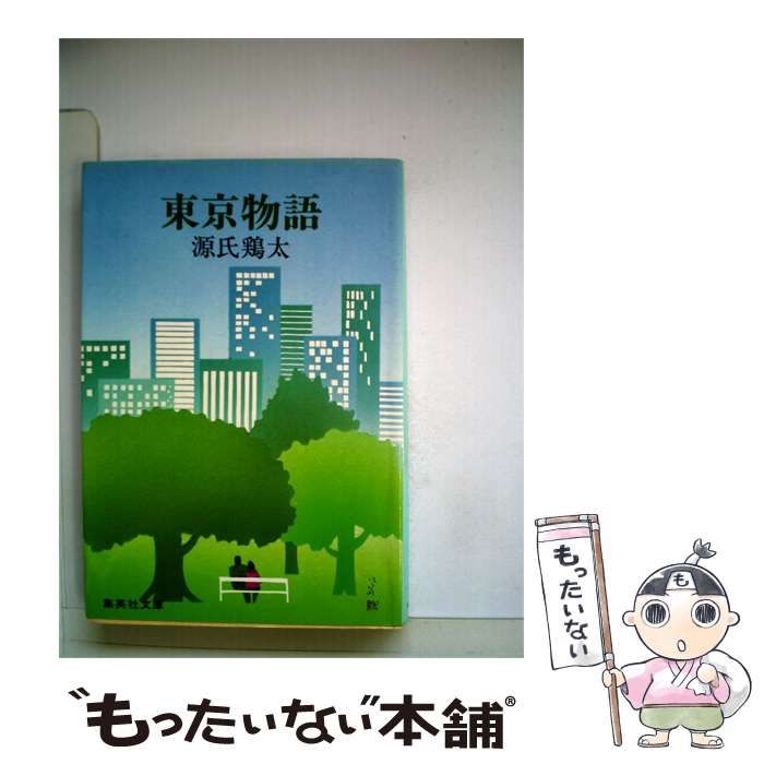 【中古】 東京物語 / /