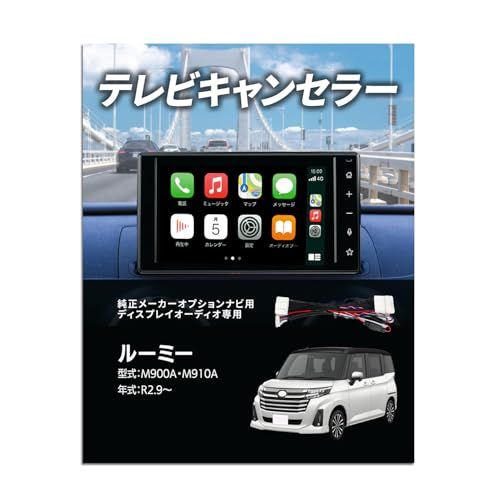 Runa Shop ルーミー テレビキット M900A M910A 9インチ ディスプレイオーディオ 走行中 テレビ 見れる ナビ操作 可能 トヨタ互換 DTV415互換ts