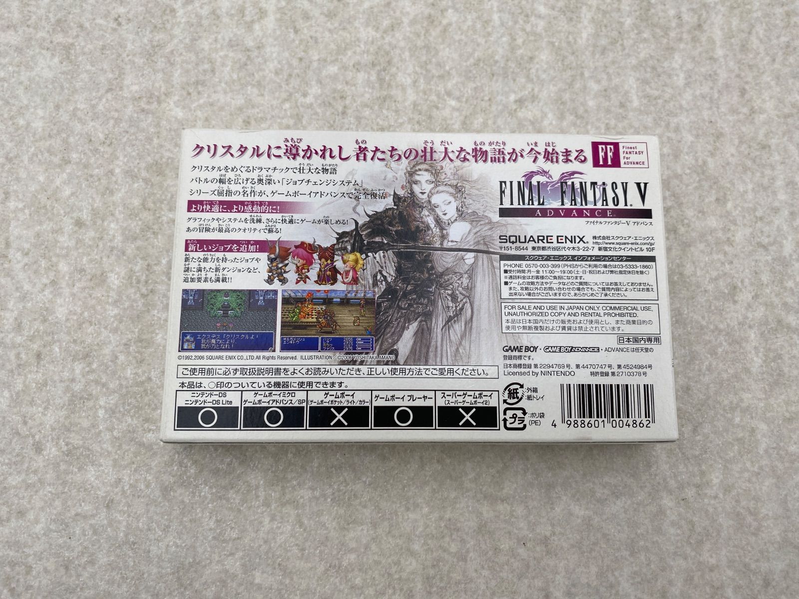 ファイナルファンタジーV アドバンス - メルカリ