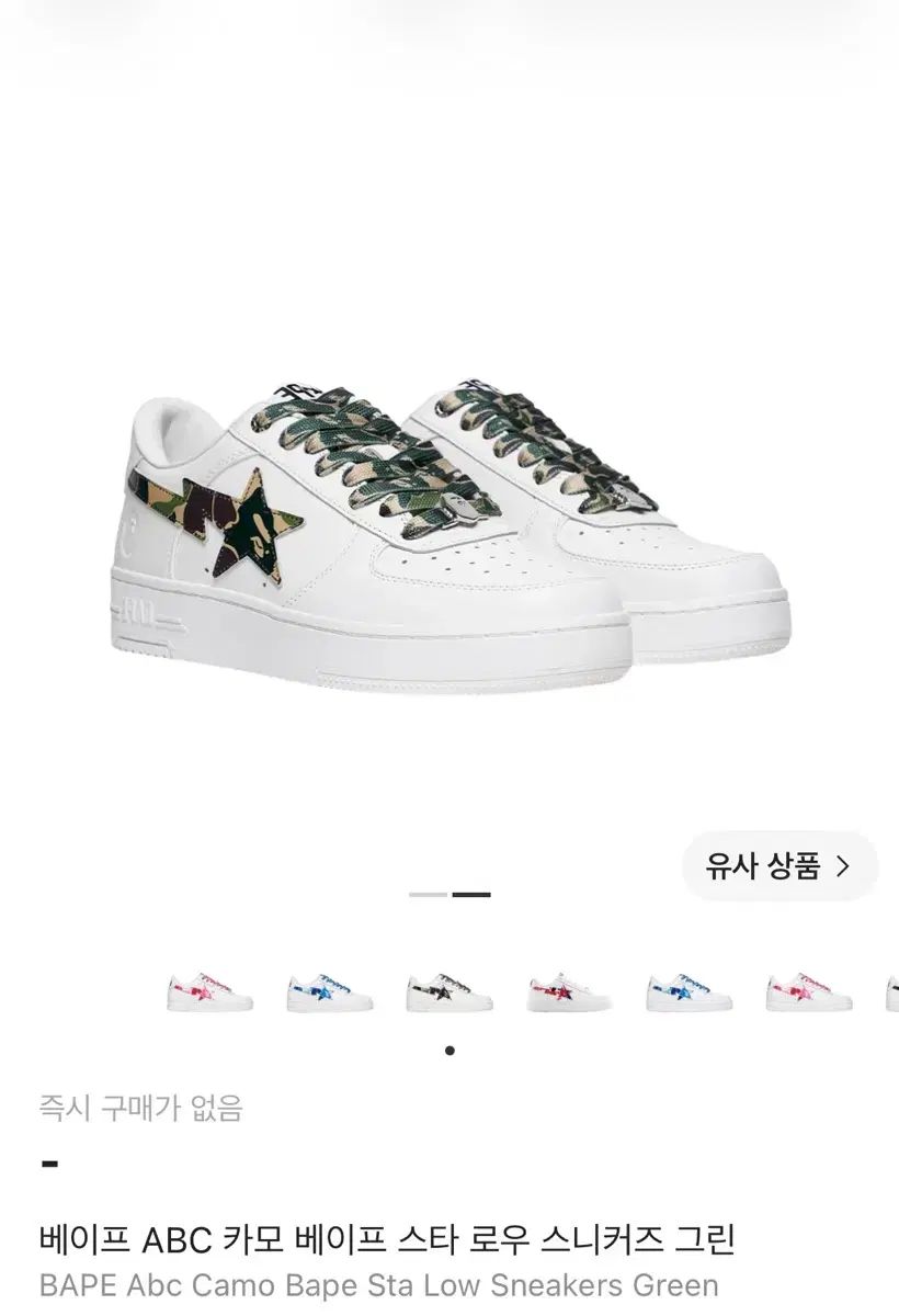 A BATHING APE(アベイシングエイプ) ABC カモフラージュ A BATHING APE(アベイシングエイプ) スター ロー スニーカー グリーン 240