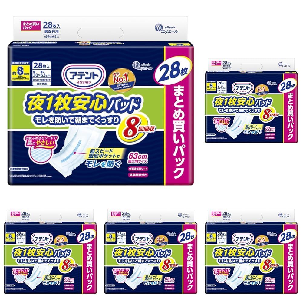 新品 アテント パッド 夜1枚安心パッド モレを防いで朝までぐっすり 28枚 8回吸収 テープ式用 【大容量】 (× 5)