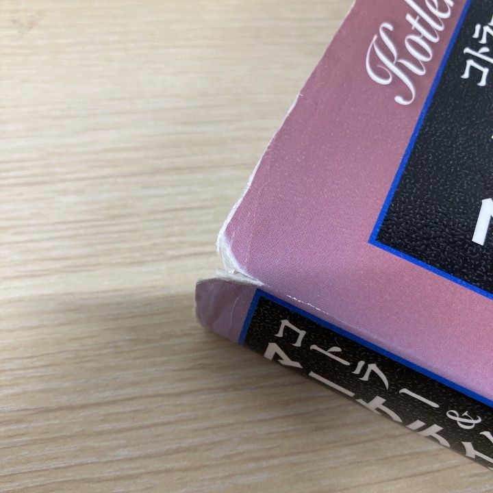 □01)【1点限り!】【除籍本】ビジネス・自己啓発などの本まとめ売り約
