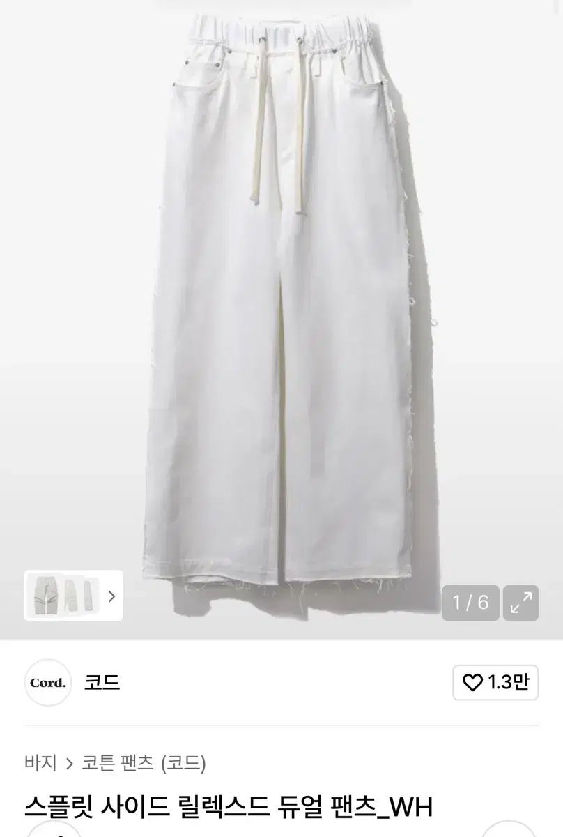 コード スプリット サイド リラックスド デュアル パンツ 2種