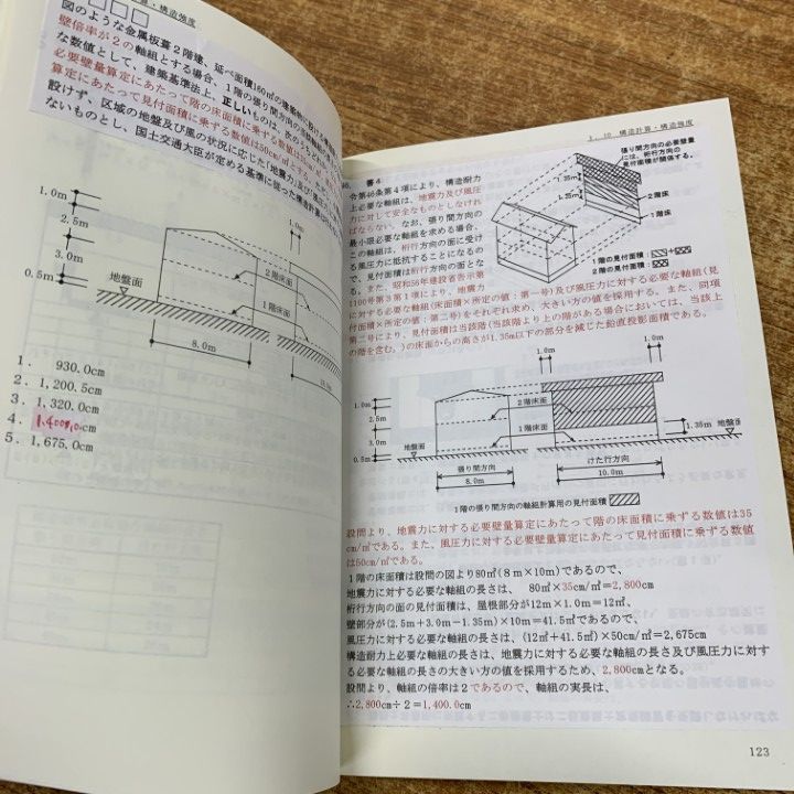 △01)【1点限り!】総合資格学院 令和7年度受験 2級建築士 テキスト