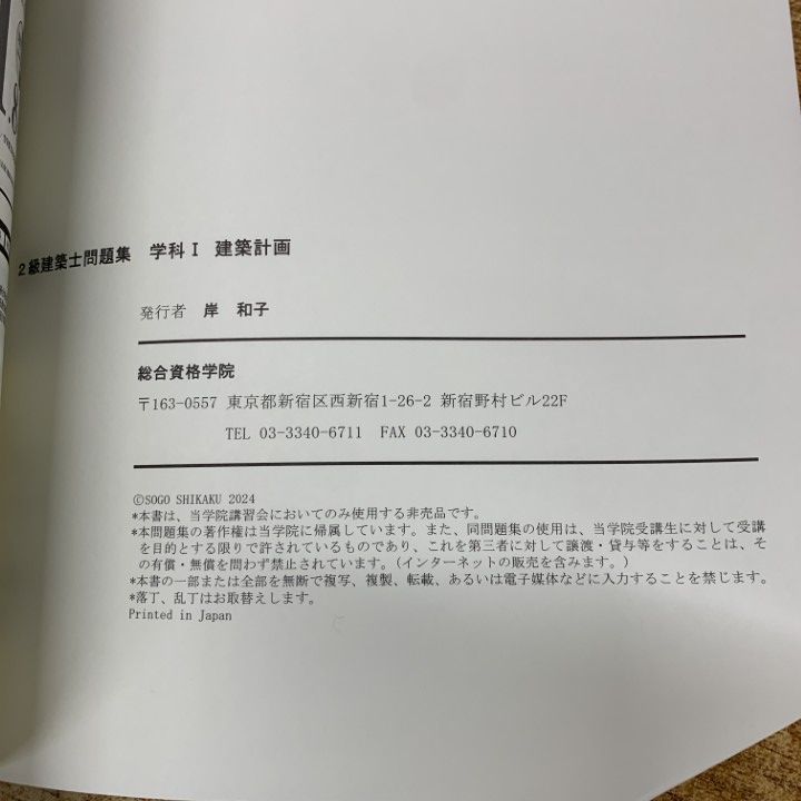 △01)【1点限り!】総合資格学院 令和7年度受験 2級建築士 テキスト