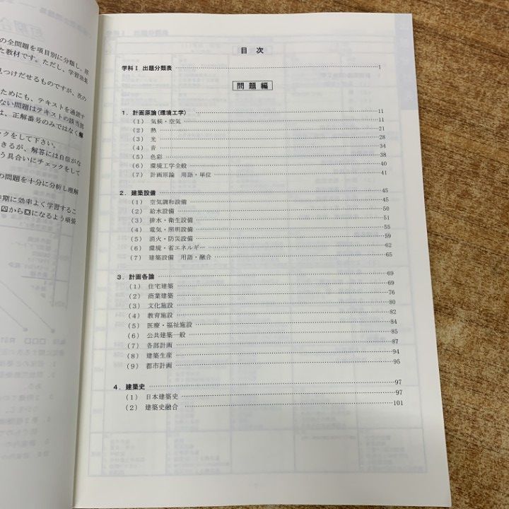 △01)【1点限り!】総合資格学院 令和7年度受験 2級建築士 テキスト