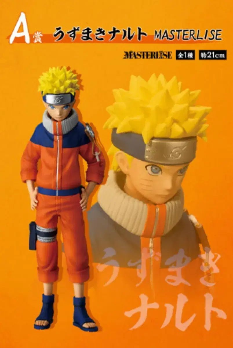 中級忍者 未開封 NARUTO -ナルト- A賞