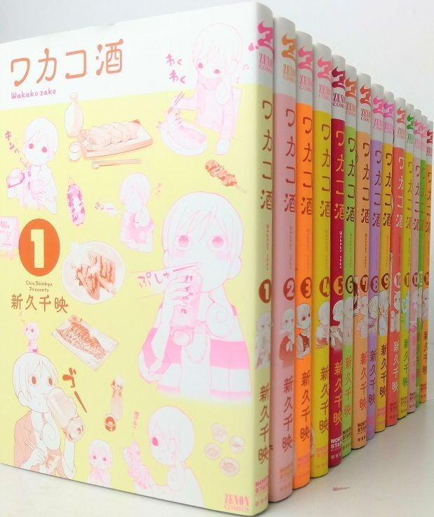 ワカコ酒/ゼノンコミックス/全巻セット　全26巻セット/26061-0041-S31