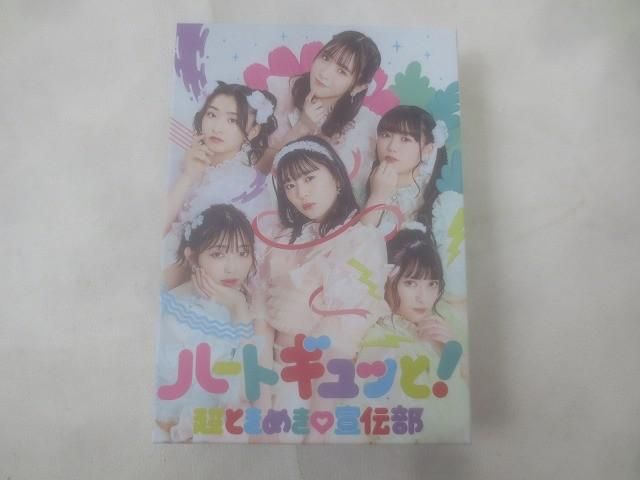 アイドル 超ときめき宣伝部 CD Blu-ray ハートギュッと！ ファンクラブ限定豪華盤 中古品