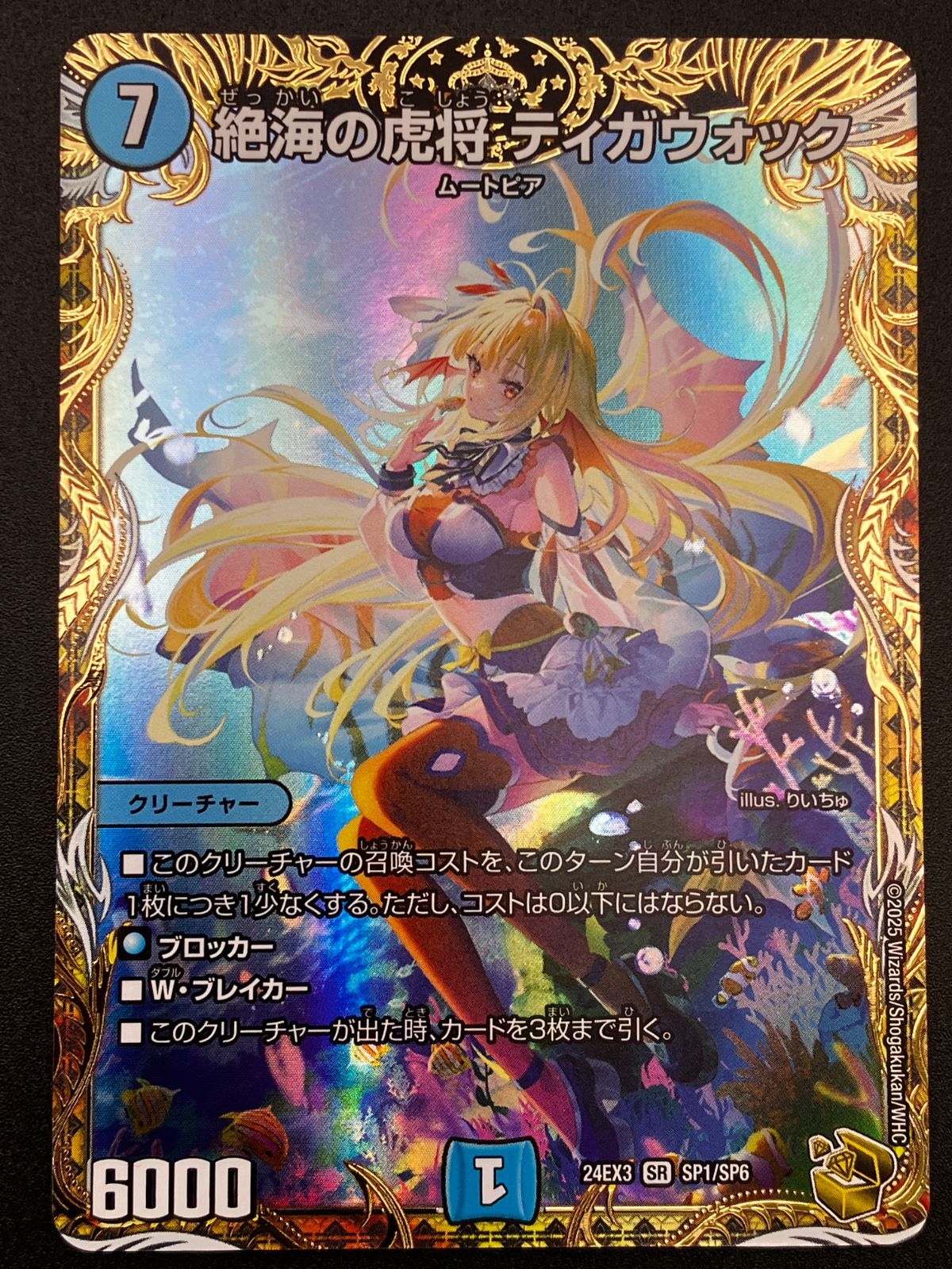 デュエルマスターズ デュエマ 絶海の虎将 ティガウォック スーパーレア DM24-EX3-SP1 トレカ TCG 241