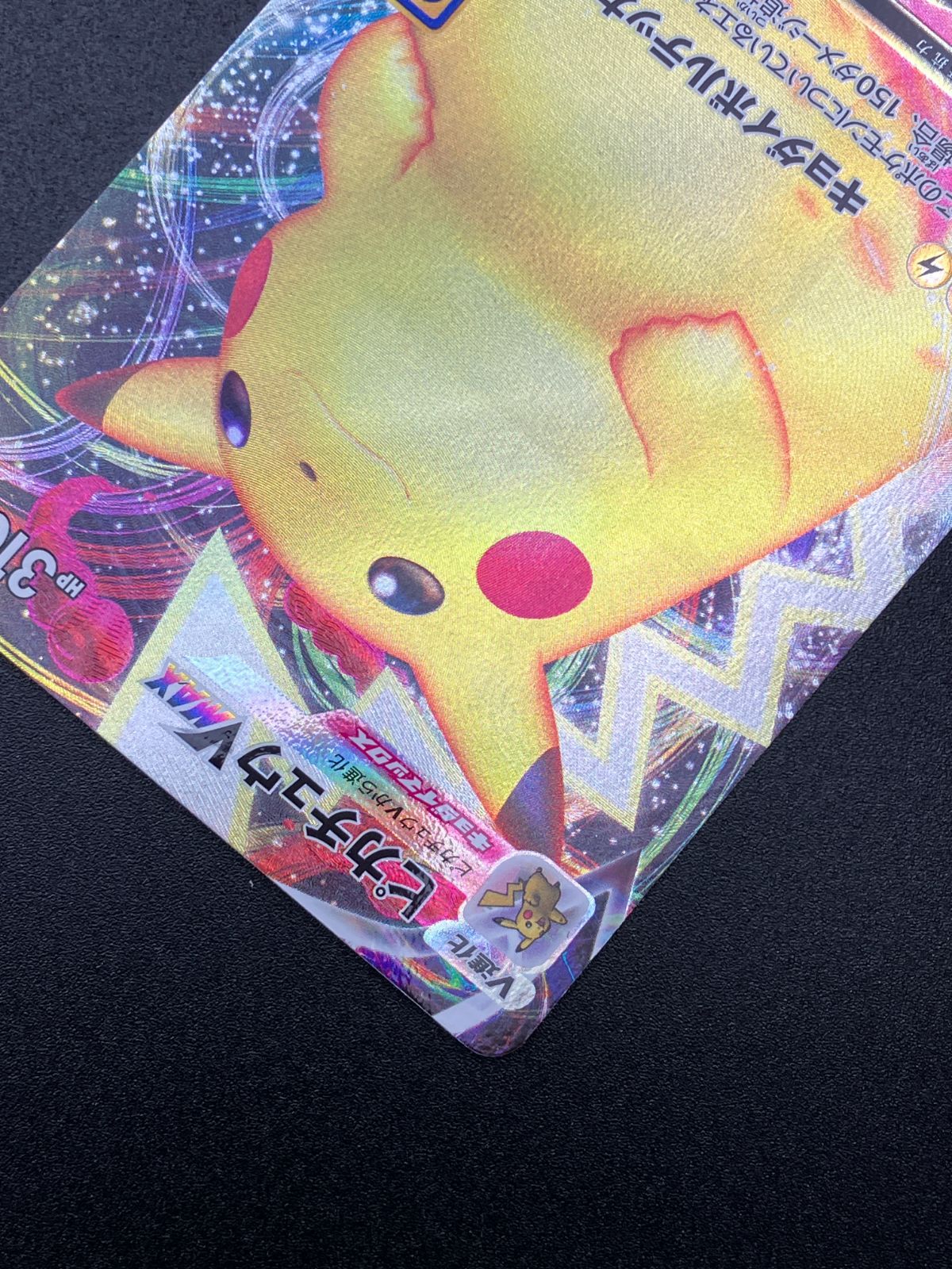 ポケモンカードゲーム ポケカ ピカチュウVMAX - S8a-G-006 S8a-G 25th