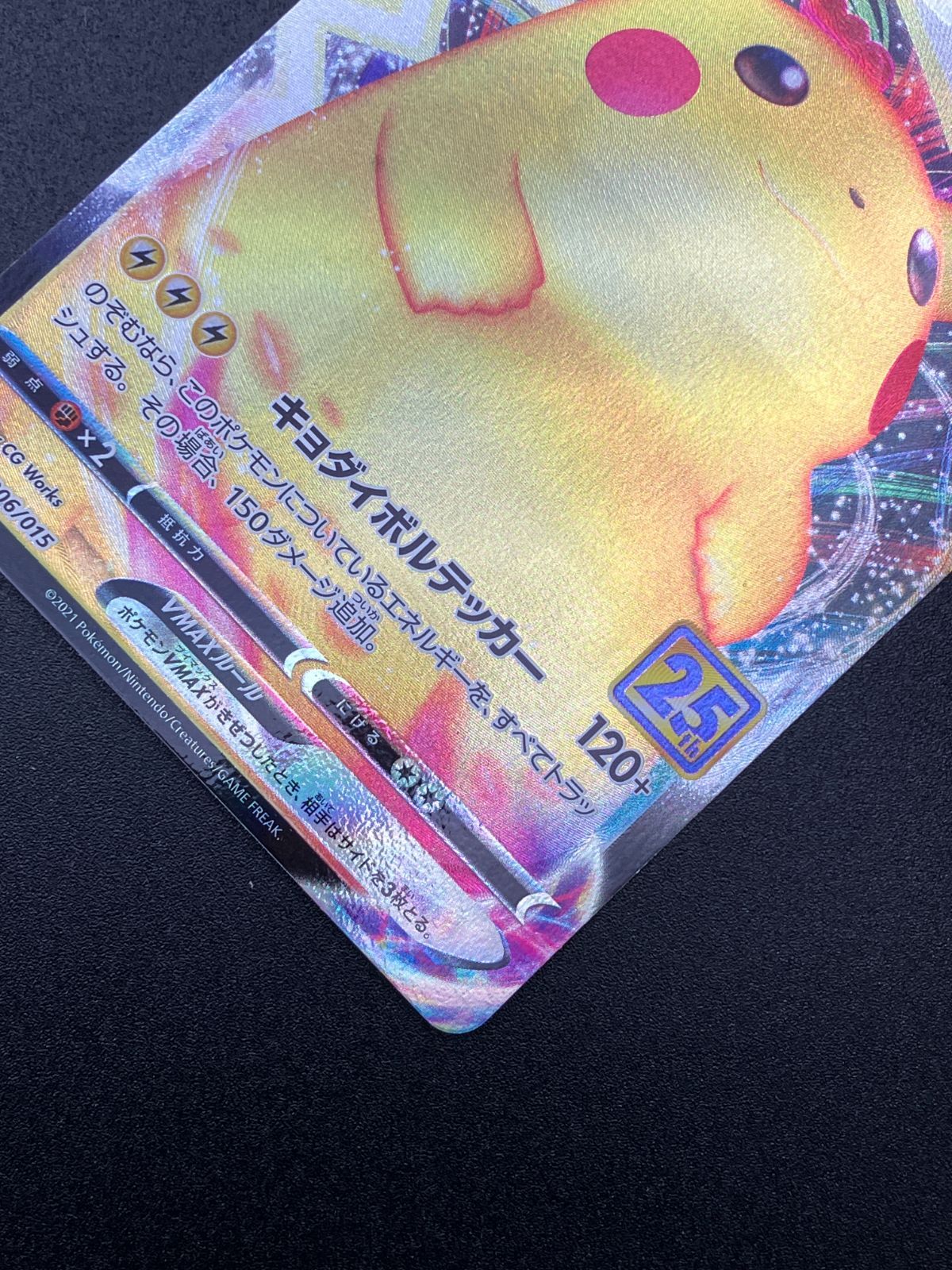 ポケモンカードゲーム ポケカ ピカチュウVMAX - S8a-G-006 S8a-G 25th