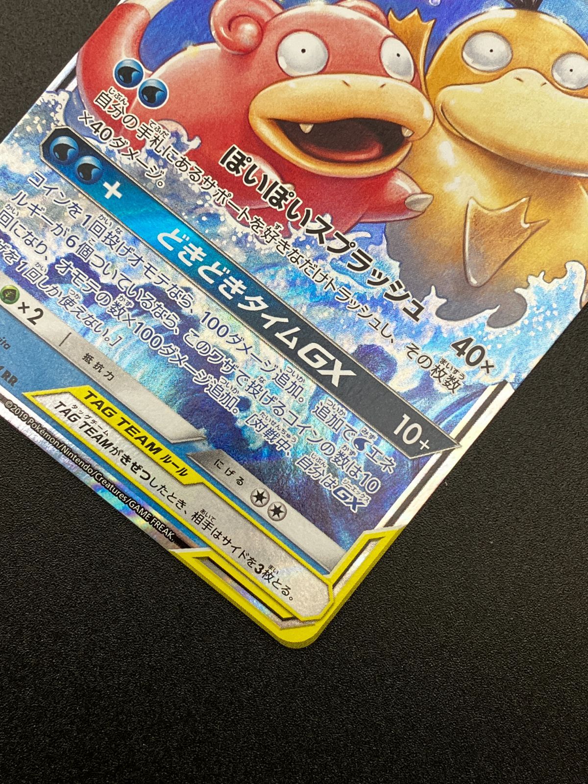 ポケモンカードゲーム ポケカ ヤドン＆コダックGX RR SM11-011 SM11
