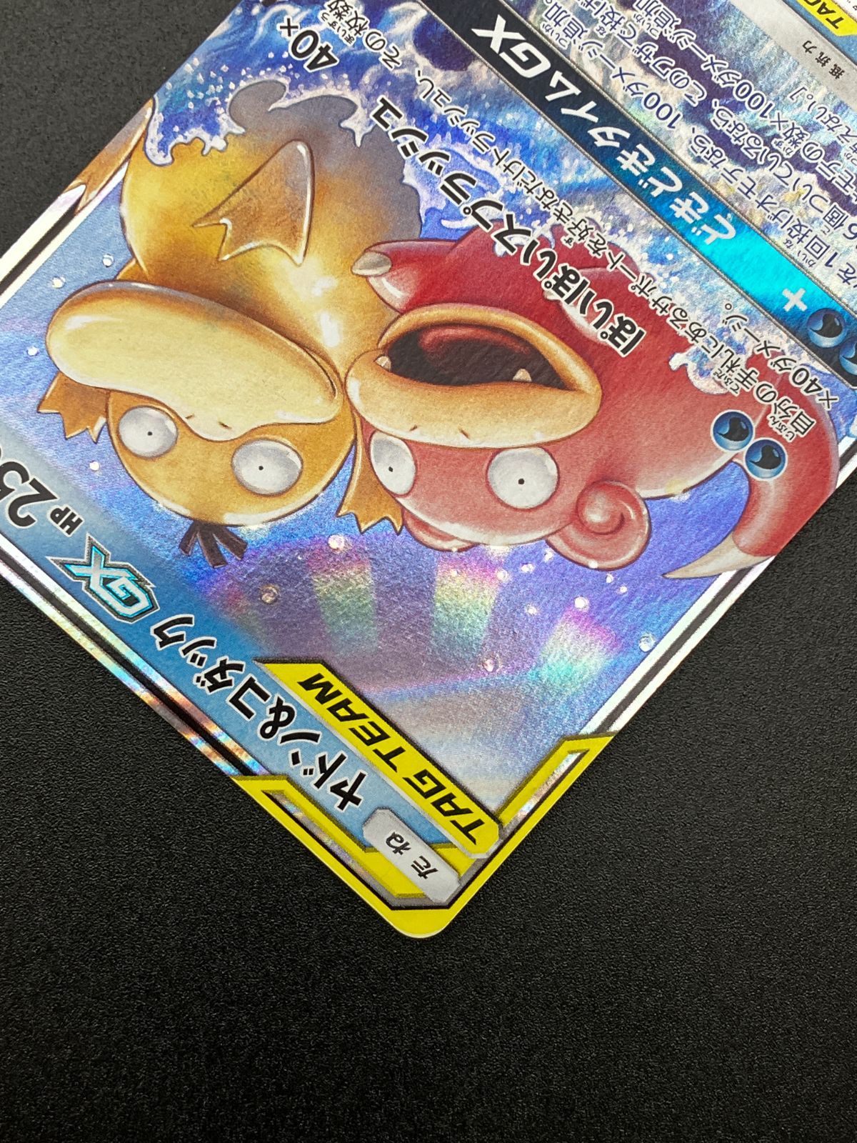 ポケモンカードゲーム ポケカ ヤドン＆コダックGX RR SM11-011 SM11