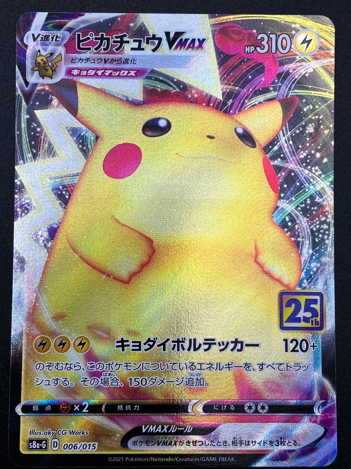 ポケモンカードゲーム ポケカ ピカチュウVMAX - S8a-G-006 S8a-G 25th
