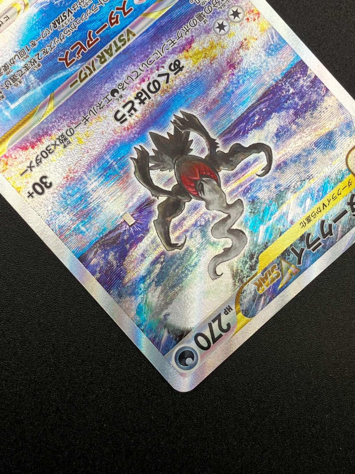 ポケモンカードゲーム ポケカ ダークライVSTAR SAR S12a-228 S12a ハイ