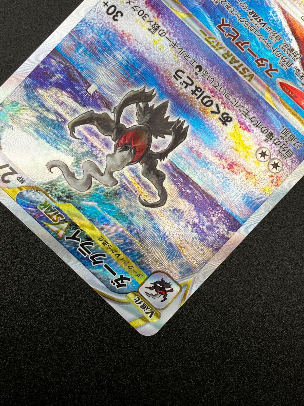 ポケモンカードゲーム ポケカ ダークライVSTAR SAR S12a-228 S12a ハイ