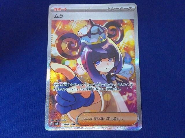 ムク SAR ポケモンカード ムク SAR 【公式通販】