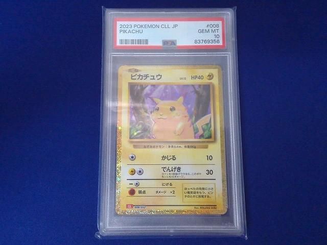 鑑定品PSA10 トレカ ポケモンカードゲーム CLL-008 ピカチュウ -