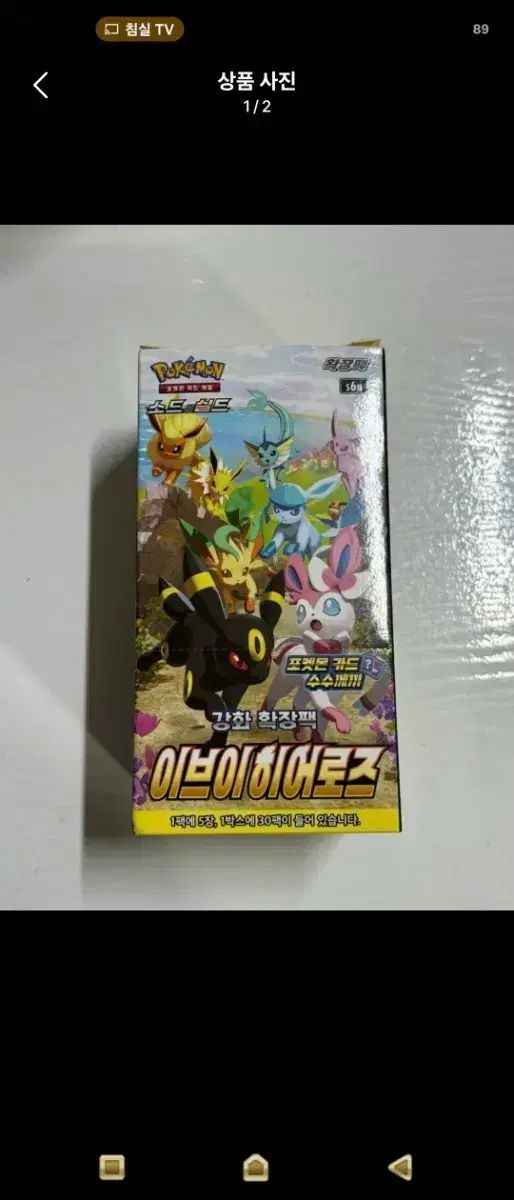 ポケットモンスター カード イーブイ ヒーローズ 拡張パック (シュリンクx)