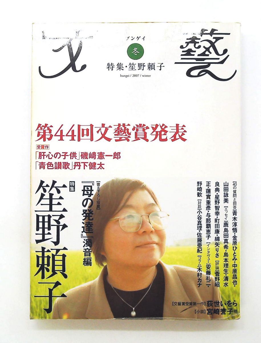 文藝 2007年11月号 雑誌