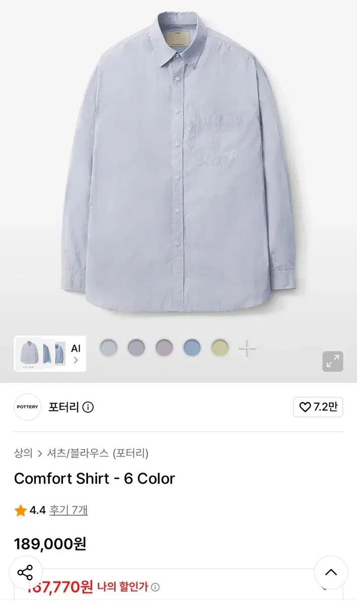 ポッタリー コンフォート シャツ soft sax 新品