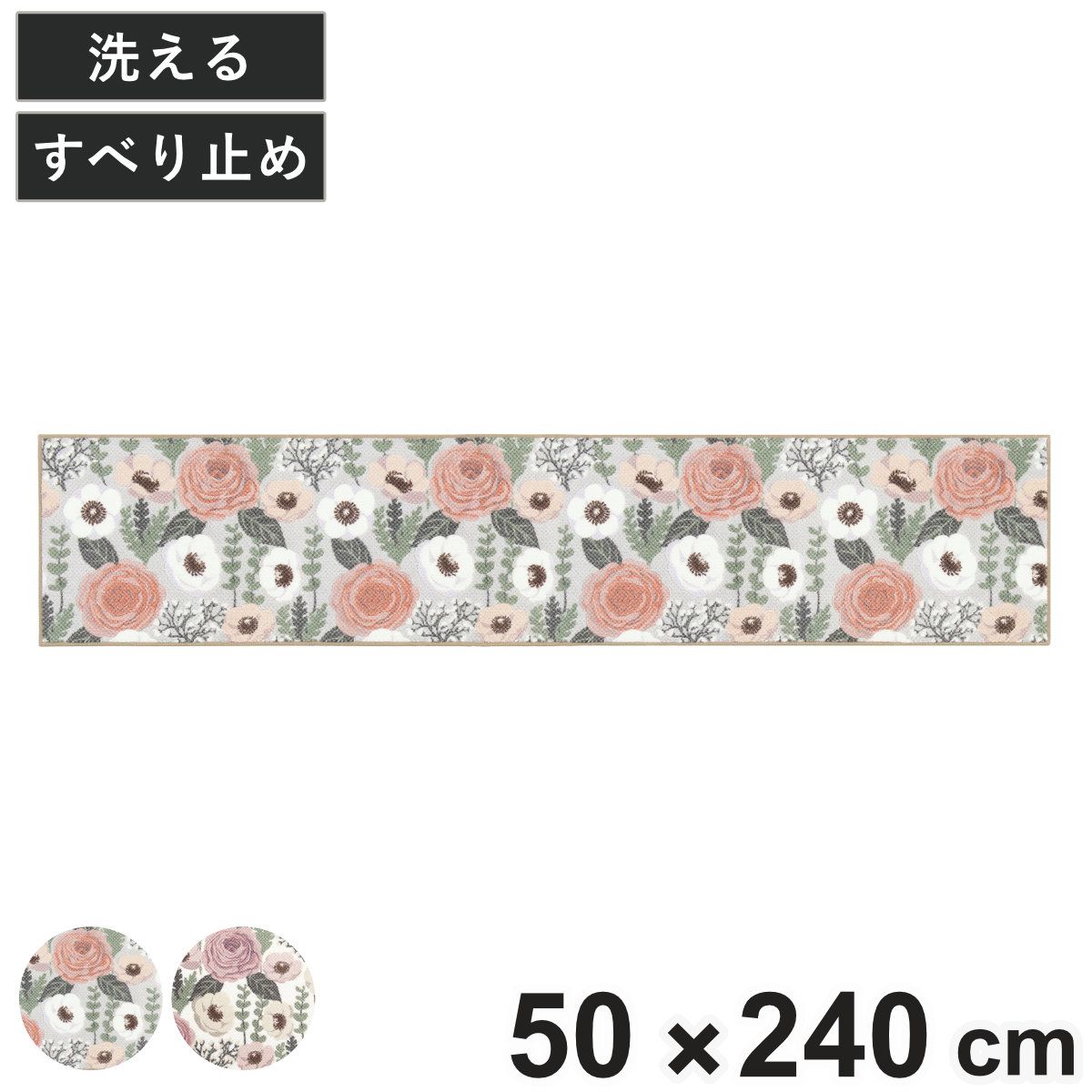 キッチンマット プランデフル 約50×240cm （ 抗菌防臭 洗える 滑り止め 日本製 台所マット キッチン用マット 抗菌 防臭 花柄 フラワー キッチンラグ ロングマット 洗濯機 丸洗い ウォッシャブル 滑りにくい )