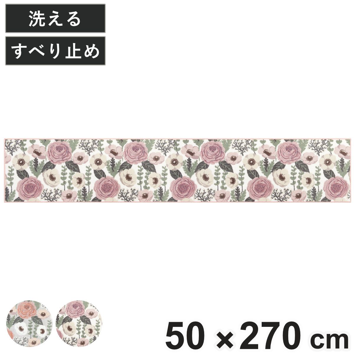 キッチンマット プランデフル 約50×270cm （ 抗菌防臭 洗える 滑り止め 日本製 台所マット キッチン用マット 抗菌 防臭 花柄 フラワー キッチンラグ ロングマット 洗濯機 丸洗い ウォッシャブル 滑りにくい )
