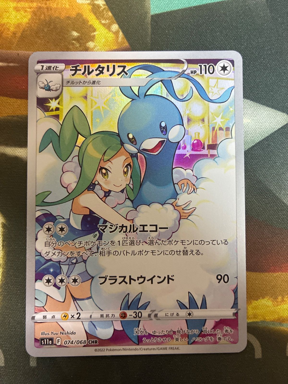 P25526 ポケモンカード チルタリス CHR s11a - メルカリ