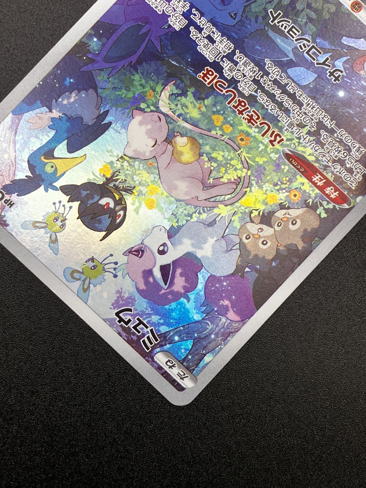 ポケモンカードゲーム ポケカ ミュウ AR S12a-183 S12a ハイクラス