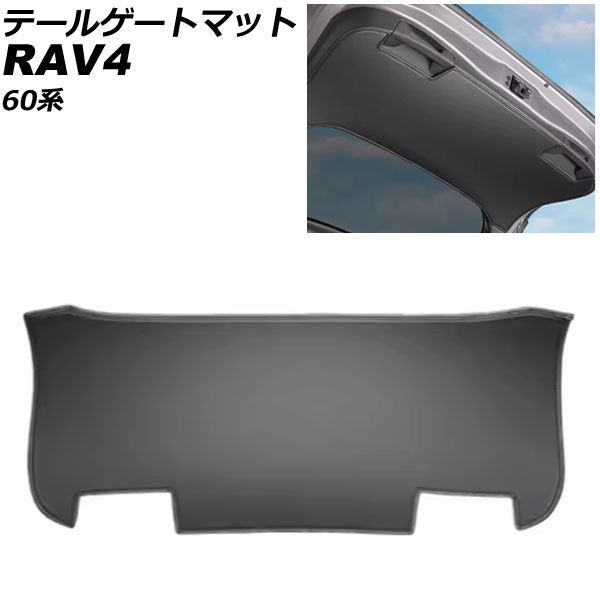 テールゲートマット トヨタ RAV4 60系 2025年12月～ ブラック 合皮 AP-IT4851-BK