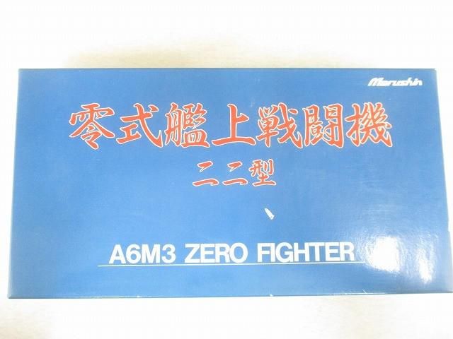 未組立 ホビー マルシン 1/48 零式艦上戦闘機22型