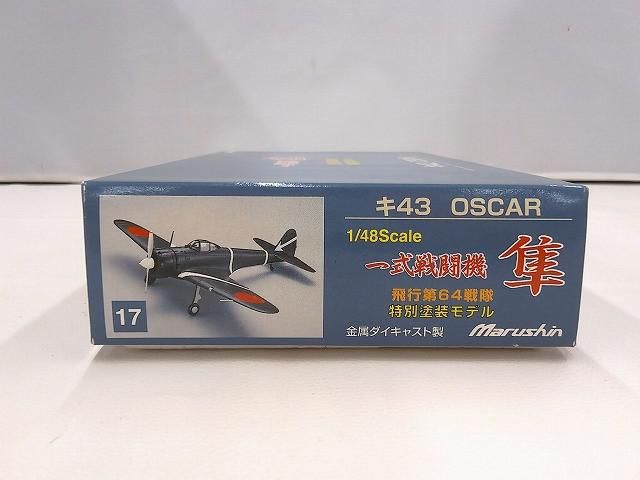 未組立 ホビー マルシン 一式戦闘機 隼 飛行第64戦隊 特別塗装モデル 1/48