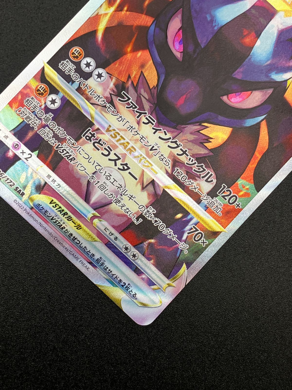 ポケモンカードゲーム ポケカ ルカリオVSTAR SAR S12a-226 S12a ハイ