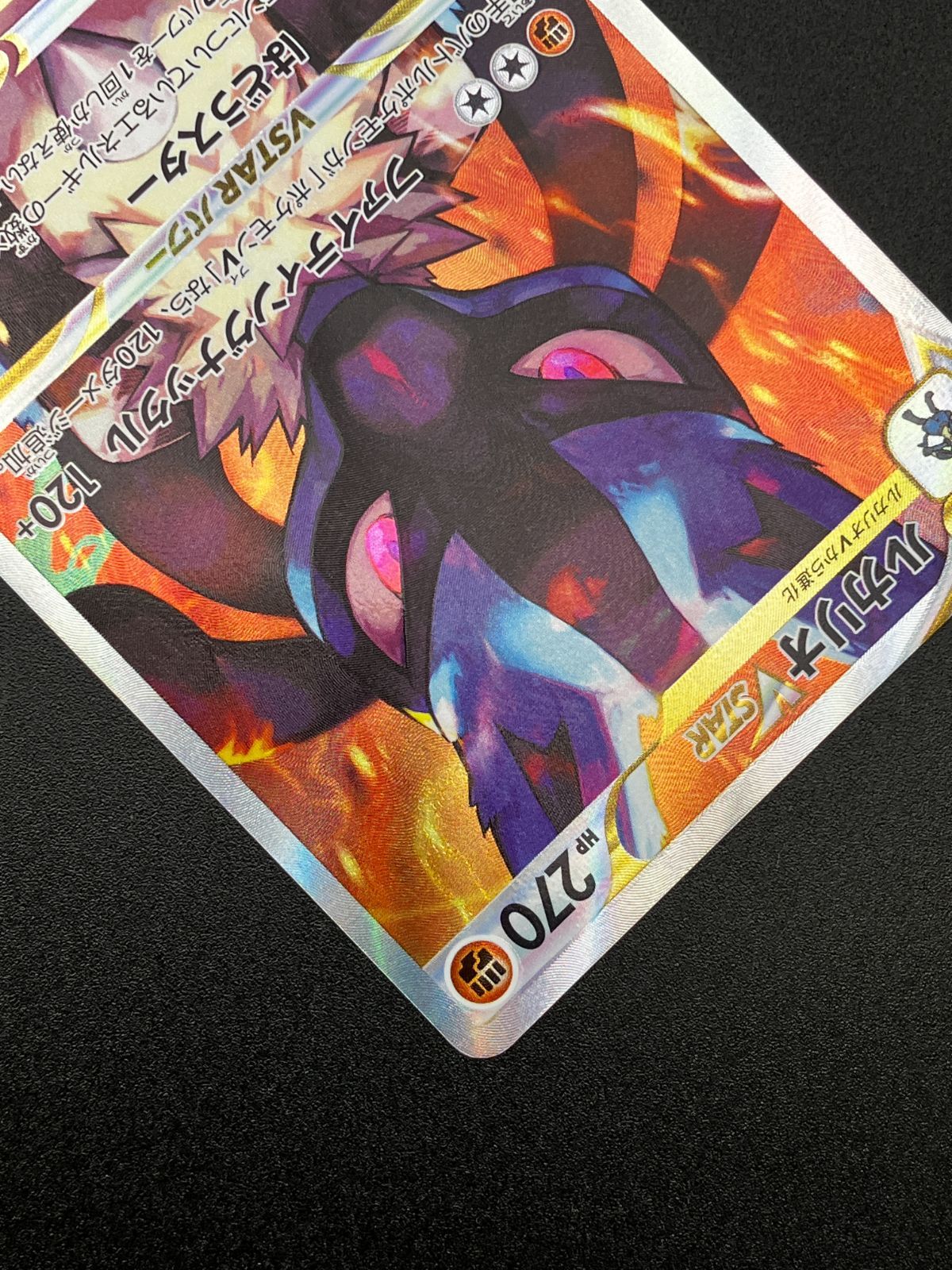 ポケモンカードゲーム ポケカ ルカリオVSTAR SAR S12a-226 S12a ハイ