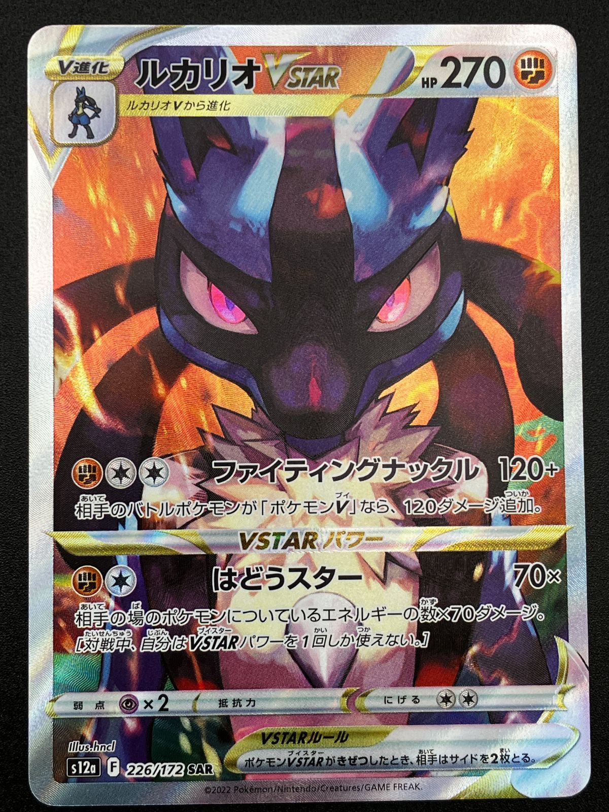 ポケモンカードゲーム ポケカ ルカリオVSTAR SAR S12a-226 S12a ハイ