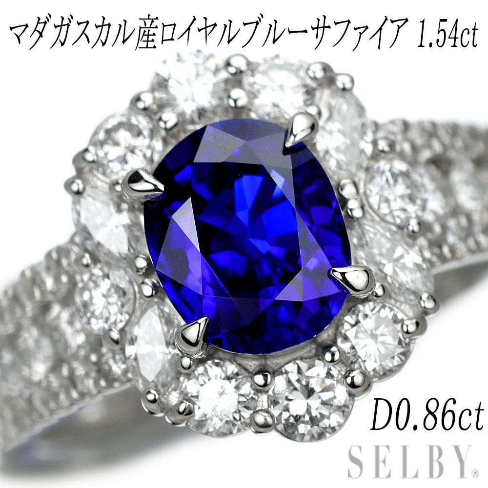 Pt900 マダガスカル産ロイヤルブルー サファイア ダイヤモンド リング 1.54ct D0.86ct