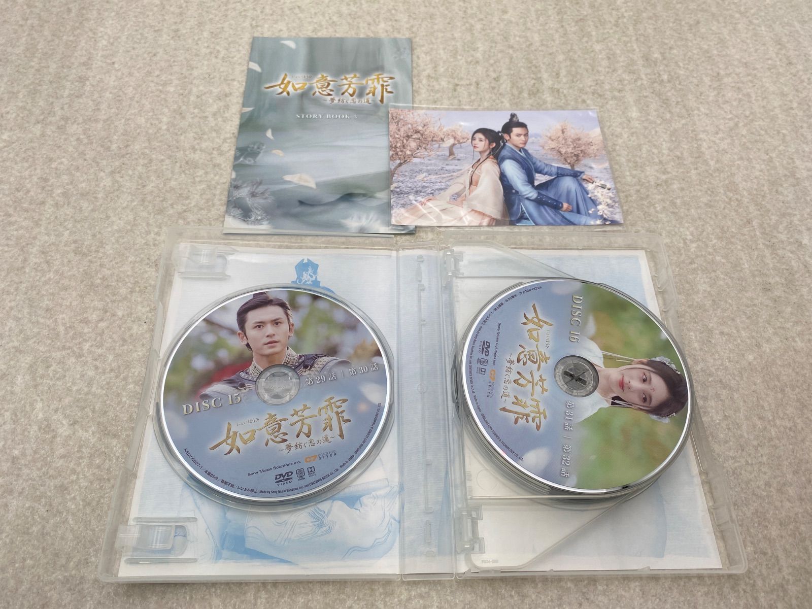 如意芳霏(にょいほうひ)~夢紡ぐ恋の道~ DVD-BOX3 - メルカリ