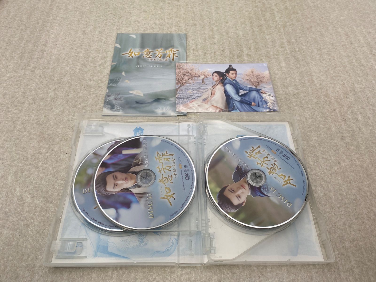 如意芳霏(にょいほうひ)~夢紡ぐ恋の道~ DVD-BOX3 - メルカリ