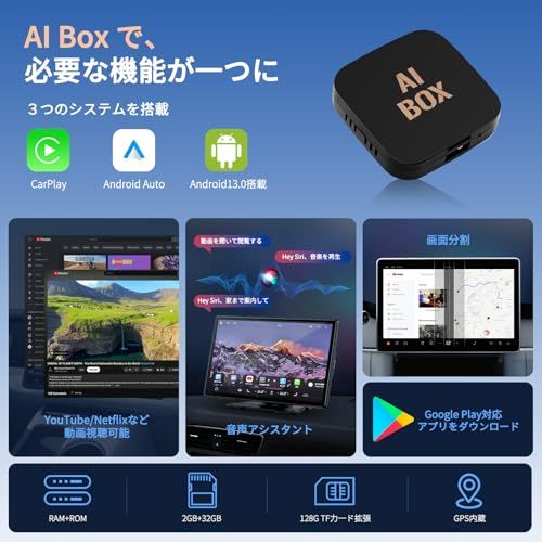 CarPlay AI Box 2GB+32GB Aiボックス 車でネットフリックス見る プラグ&プレイ・自動接続 CarPlay/Android Auto/Android13.0対応 音声アシスタント 画面分割 GPS内蔵 YouTube/N e359e51e CarPlay AI Box 2GB+32GB Aiボックス 車でネットフリックス見る プラグ&プレイ・自動接続 CarPlay/Android Auto/Android13.0対応 音声アシスタント 画面分割 GPS内蔵 YouTube/N e359e51e