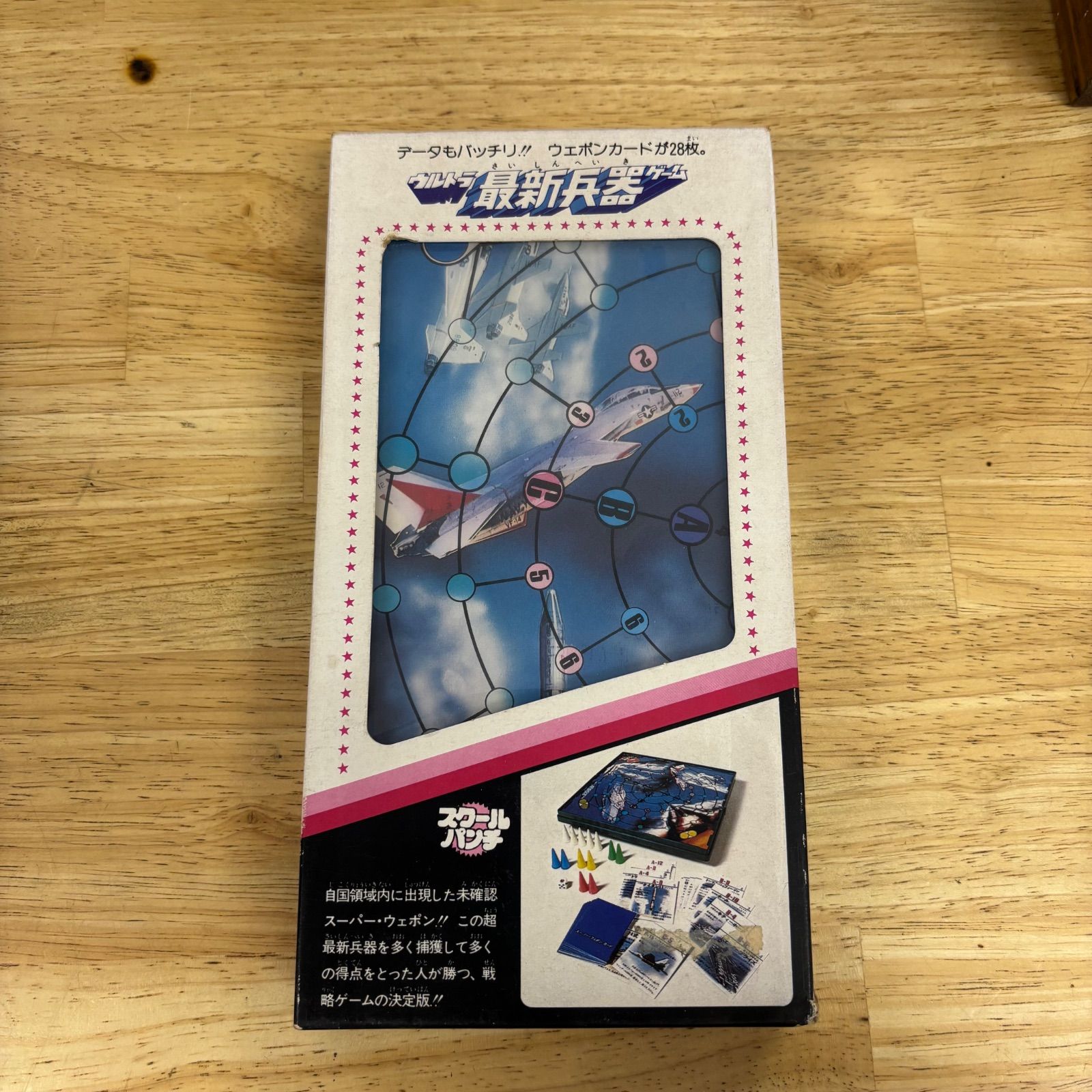 当時物 タカラ スクールパンチ ウルトラ最新兵器ゲーム 完品 28枚カード 昭和レトロ ボードゲーム おもちゃ レトロゲーム 玩具 昭和 レア 希少 コレクター コレクション マグネット 戦略ゲーム 懐かしい ミリタリー 兵器