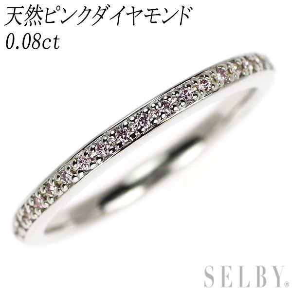 新品 Pt950 天然ピンクダイヤモンド リング 0.08ct ハーフエタニティ【エスコレ】