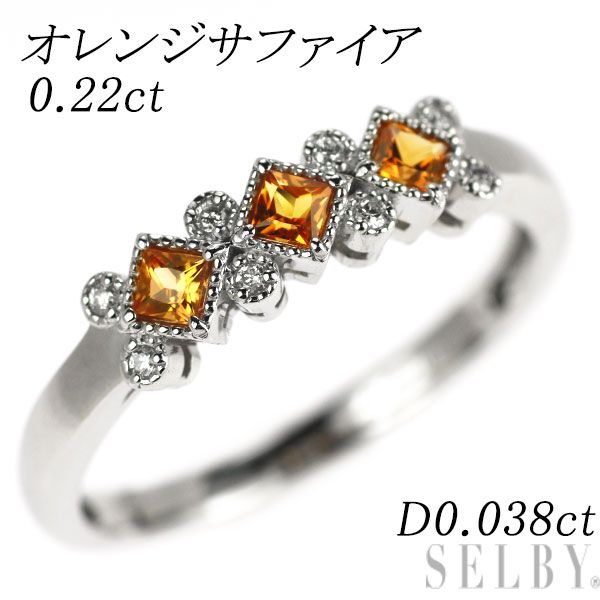 Pt900 オレンジ サファイア ダイヤモンド リング 0.22ct D0.038ct