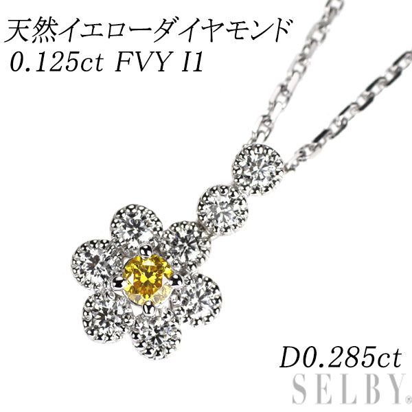 Pt900/ Pt850 天然イエロー ダイヤモンド ペンダントネックレス 0.125ct FVY I1 D0.285ct フラワー